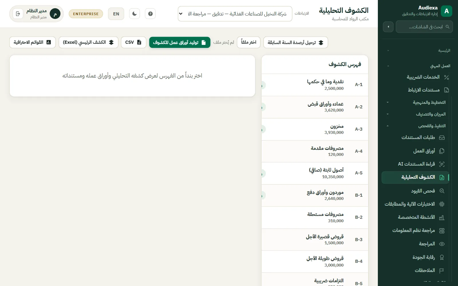 Audiexa: الكشوف