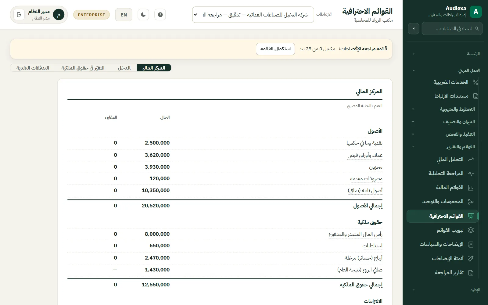 Audiexa: القوائم